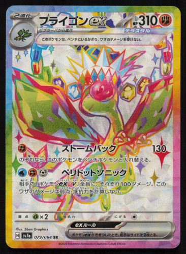 Flygon EX 079/064 Paradise Dragona Super Rare Japanese Holo Pokemon NM/M