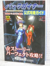 BACK GUINER Backguiner Official Guide Sony PlayStation 1 Book 1998 Japan MW90