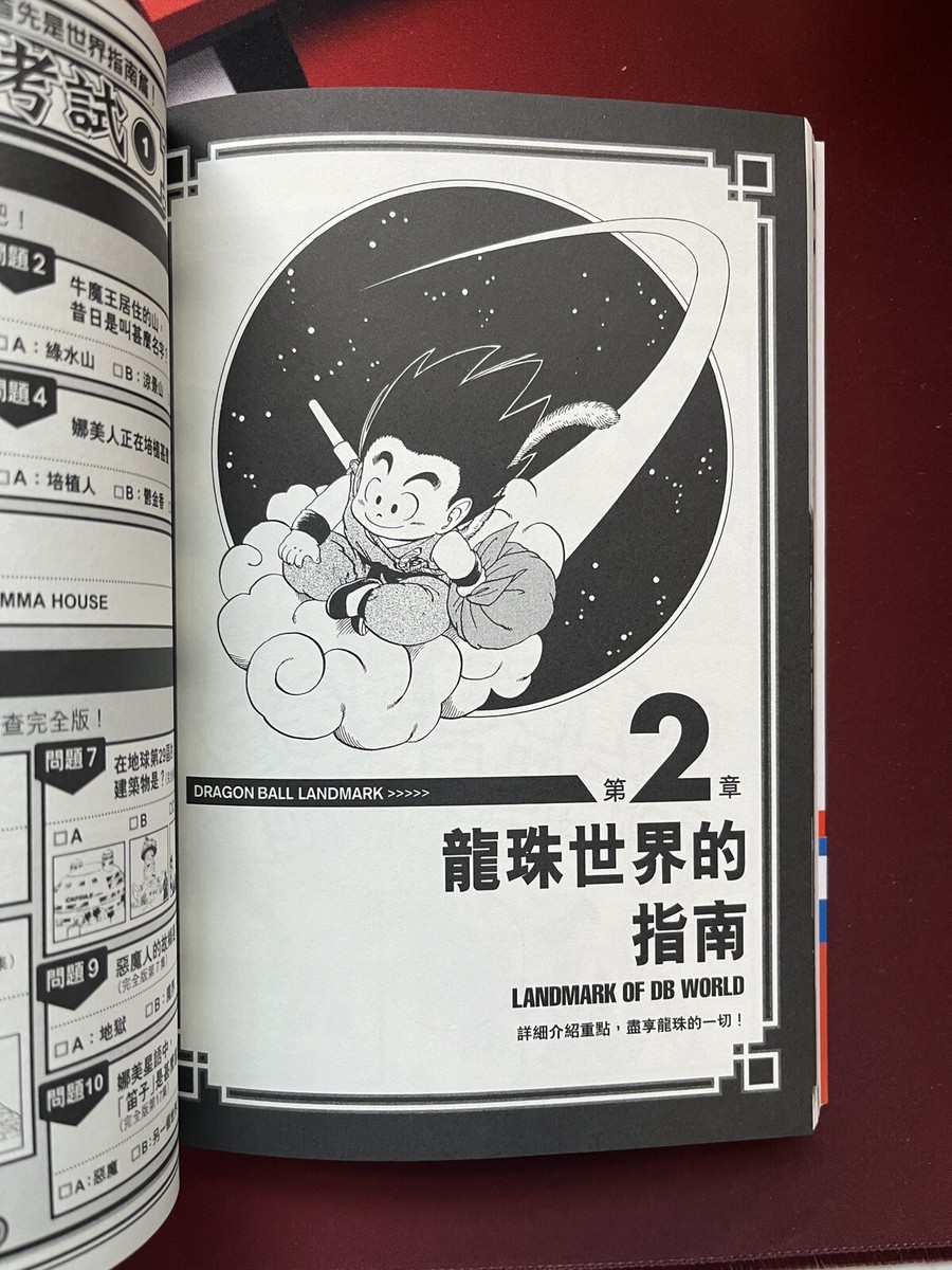 dragonball 龙珠完全版公式手册两本全| eBay