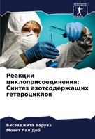 Reakcii Cikloprisoedineniq: Sintez Azotsoderzhaschih Geterociklow Baruah (U. A.)