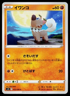 Rockruff 053/098 Common Paradigm Trigger Pokemon Japanese Lightly Played