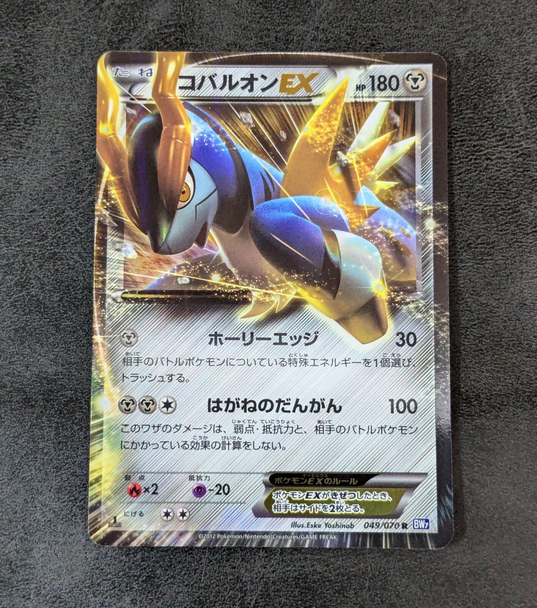 Pokemon card game TCG Cobalion EX 1st 049/070 R BW7 Holo Japanese