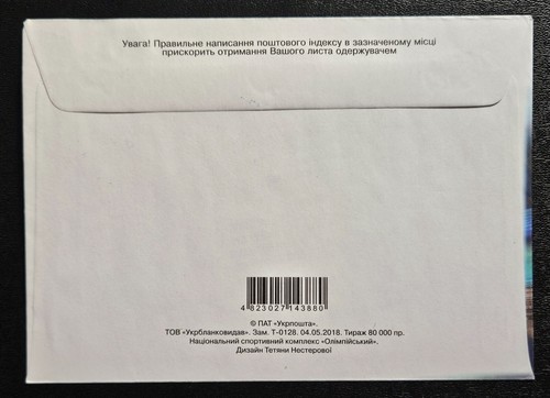 Ukraine 2018 #1639 FDC Final League, UEFA Championship in Kyiv, Posted - Picture 2 of 2