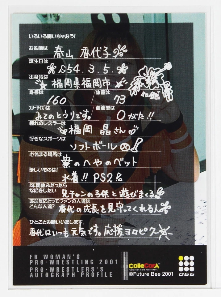 KAYOKO HARUYAMA - 2001 Future Bee Women's Pro-Wrestling Trading Card - Image 3 of 3