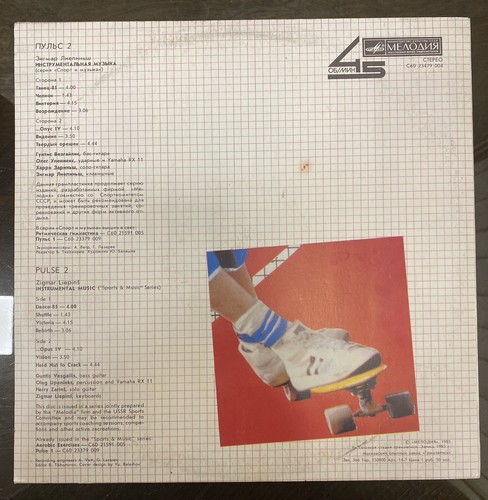 Vinyl Record USSR - Zigmar Liepinš* – Пульс 2 = Pulse 2, LP Melodia, 1985s - Picture 3 of 13