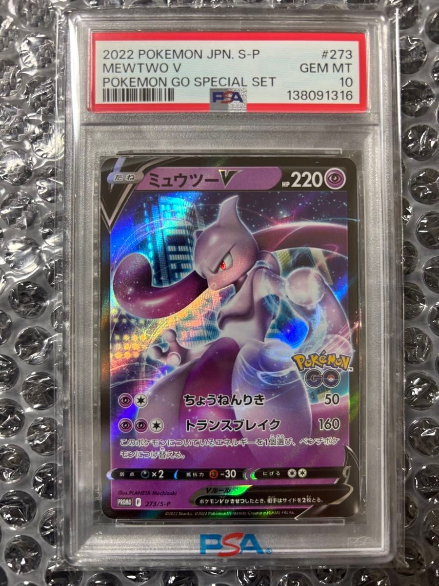 Mewtwo V 2022 Japanese S Promo #273/S-P Pokemon Go Special Set