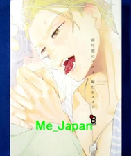 Ryoukatakoi no Susume Comic - Yuiji Aniya / Japanese BL Manga Book  Japan