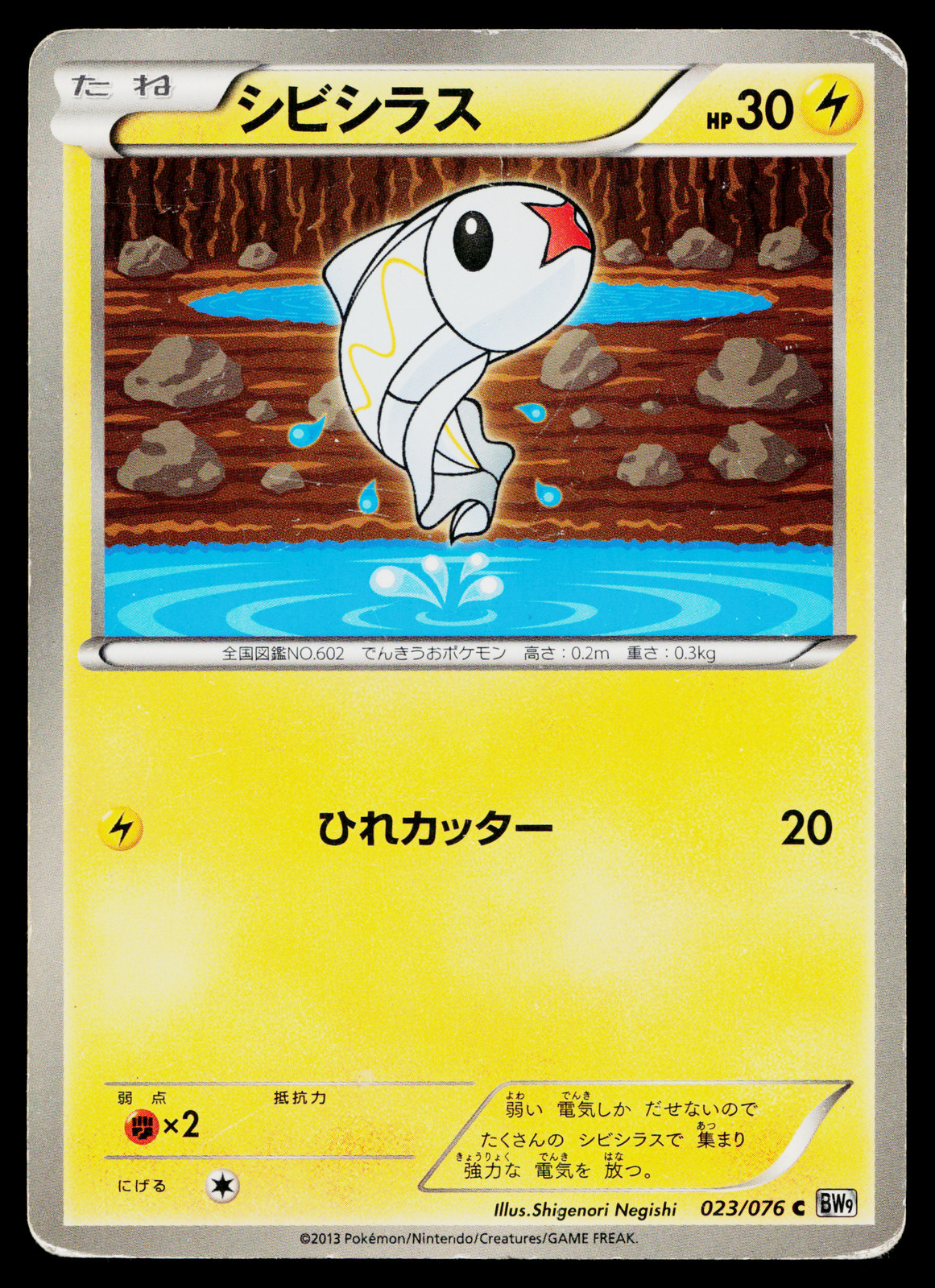 Tynamo 023/076 Common Megalo Cannon Pokemon Japanese Heavily Played