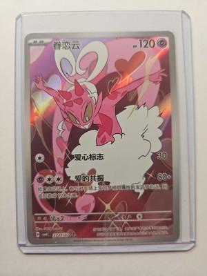 Pokemon TCG S-Chinese Gem Pack Vol.4 Enamorus CBB4C-27 07/07 Holo 