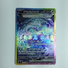Preços de Terapagos ex #130 | Pokemon Japanese Stellar Miracle