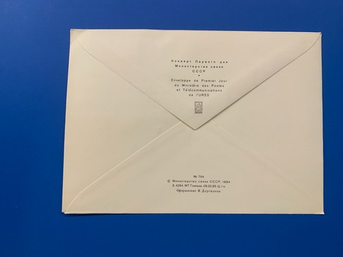 Postage envelope FDC First Day Issue Cover with stamp Art Hermitage Ussr 1984 - Picture 3 of 3