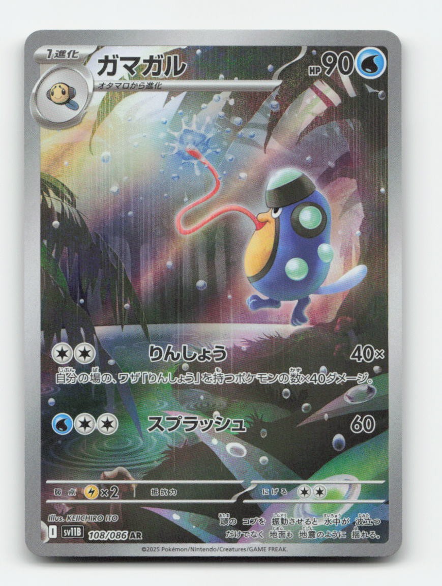 Palpitoad 108/086 - Art Rare SV11B: Black Bolt Pokemon Holo NM