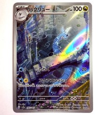 sv2a - 182/165 AR Dragonir / Dragonair Card 1...