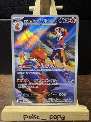 Ethan's Magcargo 197/193 M2a: High Class Pack: Mega Dream Ex Holo (Japanisch)