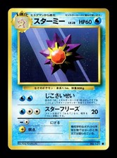 [NM-] Starmie Japanese Base Set 121 Pokemon 1996 B