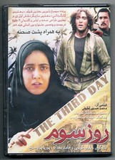 The THIRD DAY Farsi Persian Film VCD New