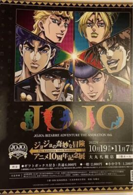 Jojo's Bizarre Adventure Anime 10th Anniversary Exhibition Flyer 1