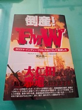 Bankruptcy Fmw Charismatic Indie Pro Wrestling Went Bankrupt