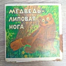 Soviet cartoon - Bear Linden leg      8 mm FILM vintage home movie USSR