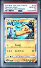 Pikachu -  Holo Promo Rare 004/004 New Friends Japanese - Pokemon Card PSA 10