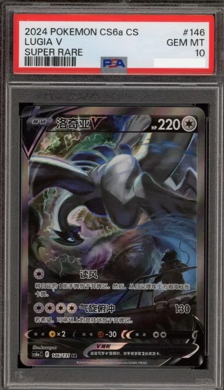 ポケモンカードゲーム Lugia V SR SA PSA10 PSA10 Lugia V 110/098 s12 Paradigm Trigger SR SA FA Japanese