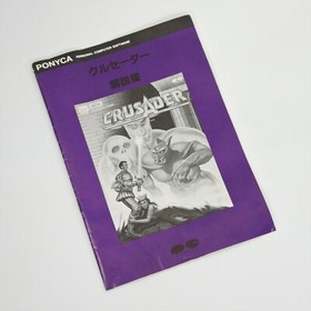CRUSADER MSX Japan 9379 msx