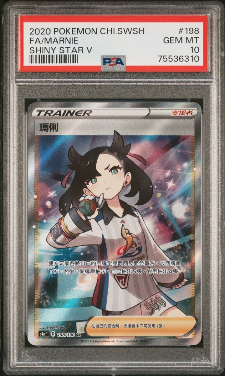 PSA 10 Marnie #198 Full Art Trainer Shiny Star V Secret Rare PSA 10 Marnie #198 Full Art Trainer Shiny Star V Secret Rare