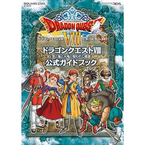 Dragon Quest VIII Journey of the Cursed King Official Guide Book Nintendo 3D FS