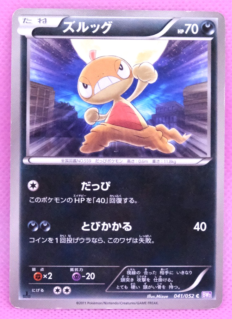 Scraggy 1st Edition 2011 BW3 041/052 C Nintendo Pokemon Card Japanese F/S