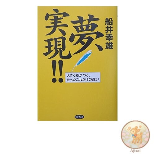 Book used Make your dreams come true!: This simple difference makes a huge