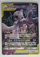 SM11: Miracle Twin #029/094 Mewtwo & Mew GX NM Ultra Rare Holo