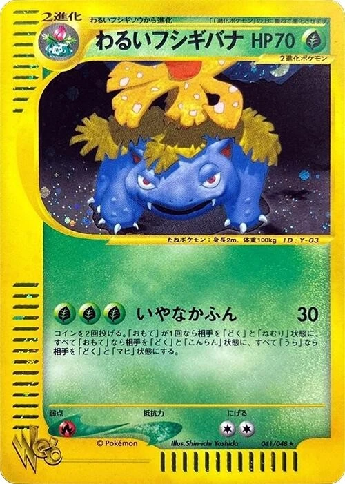 Dark Venusaur 041/048 Pokemon Web