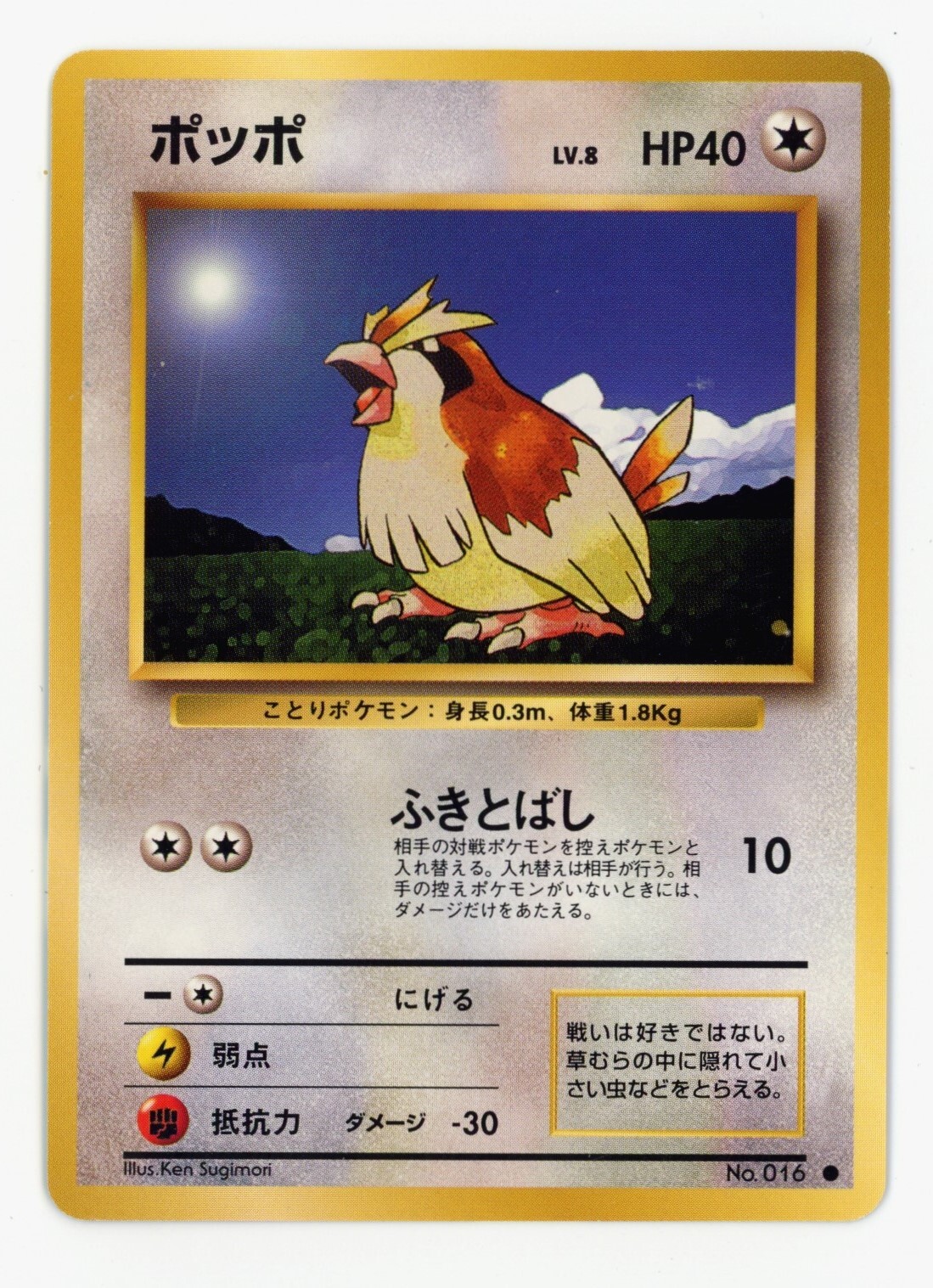 Pokemon 1996 Japanese Base Set Common #016 - Pidgey - Near Mint (NM)