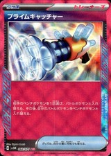 Prime Catcher Holo ACE Rare SV5M: Cyber Judge 062/071 NM