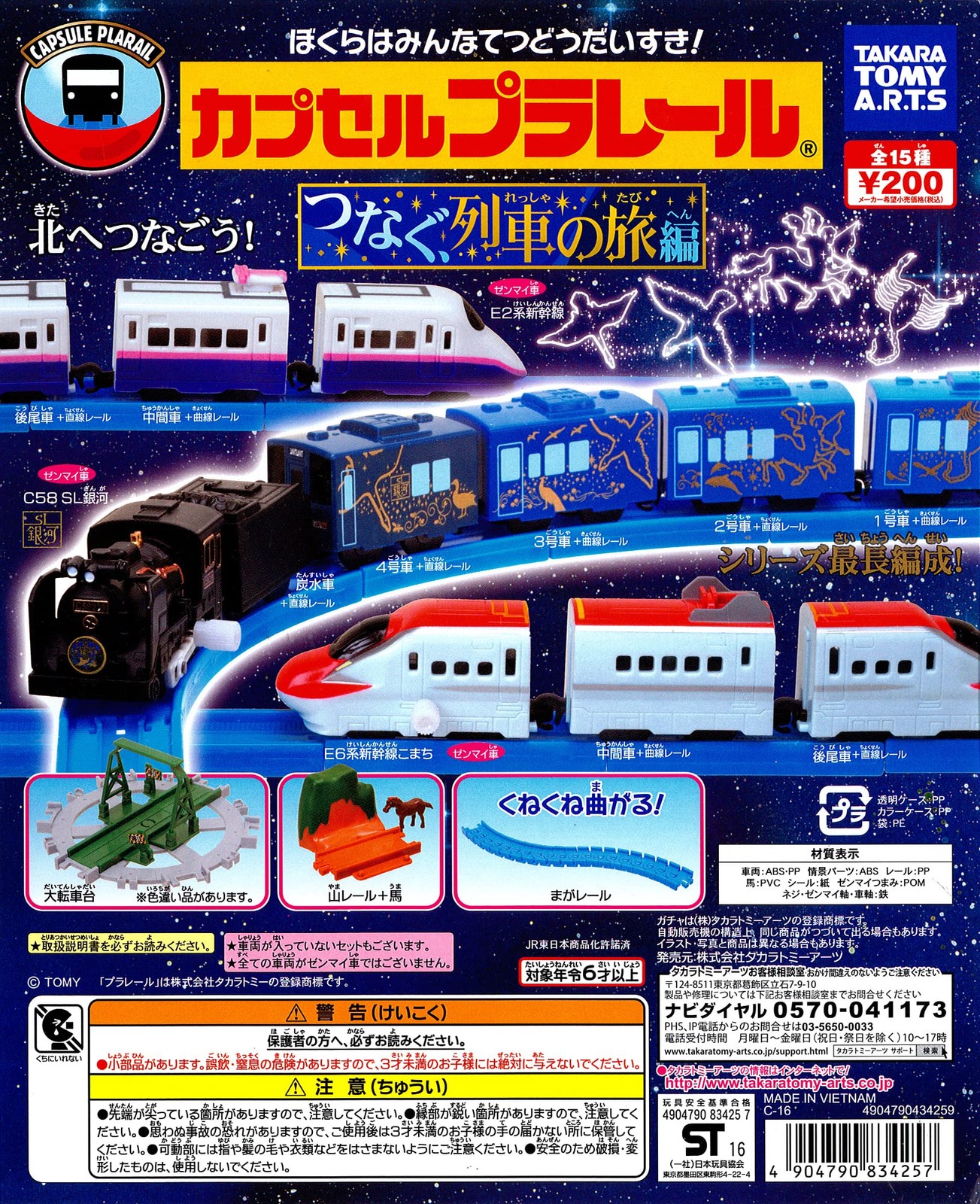 Capsule Plarail Connect the Train Journey Komplettsatz 16 Gashapon Spielzeug