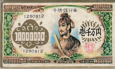 Kodomo Ginko Childrens Bank Note Menko 10 Million Yen Samurai Japanese Vintage