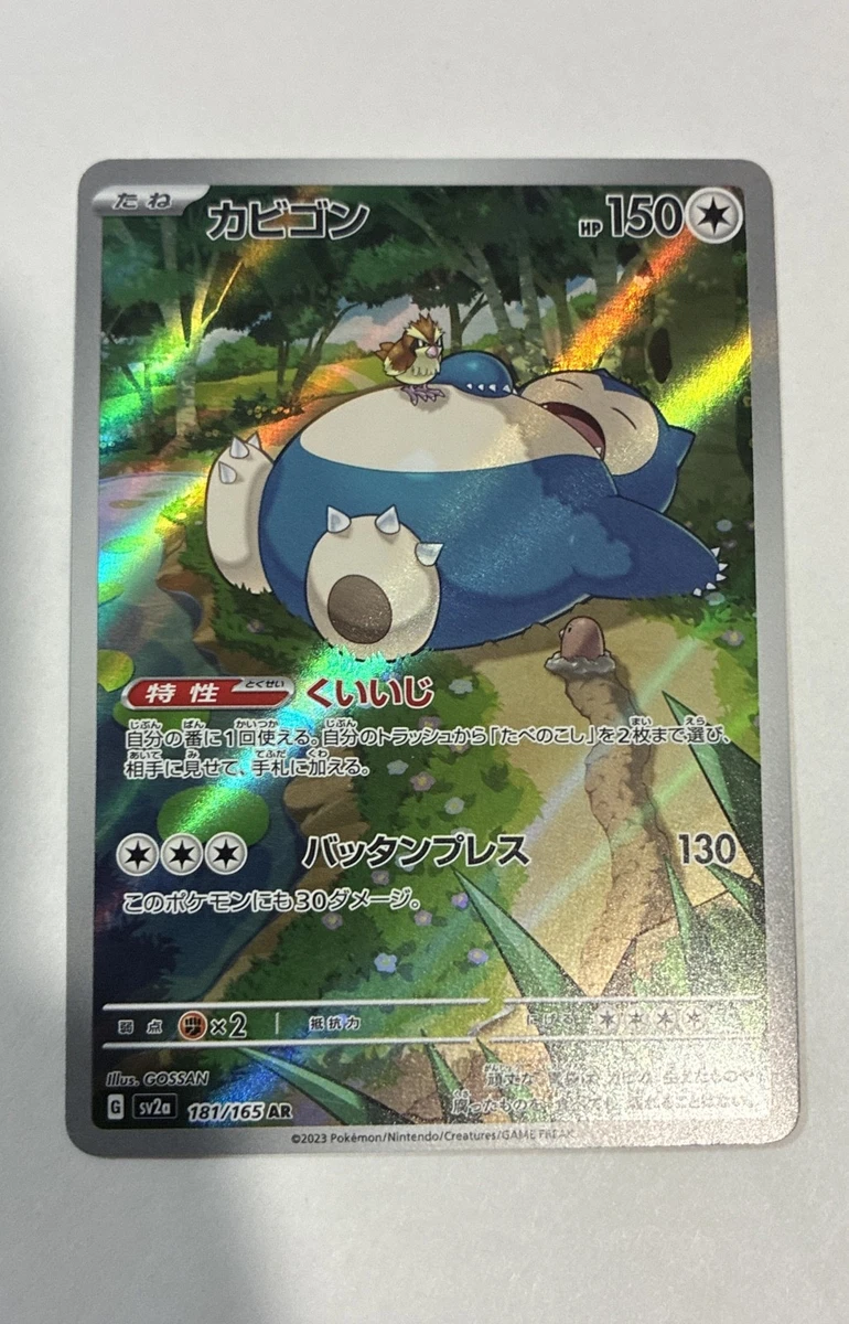 2023 ポケモンカード スノーラックス #181 ART RARE Snorlax 181/165 Sv2a: Pokemon Card 151 for sale | eBay