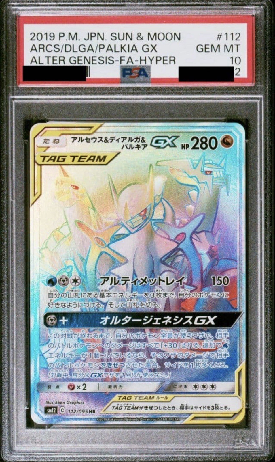 PSA10 Arceus & Dialga & Palkia GX 112/095 Sm12: Alter Genesis Holo Japanese