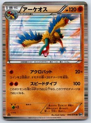 Archeops 045/076 Megalo Cannon (BW9) Holo Rare Japanese Pokémon Card