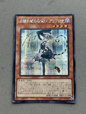 Arianna the Labrynth Servant Secret Rare LOCR-JP045 Limit Over Collection YuGiOh
