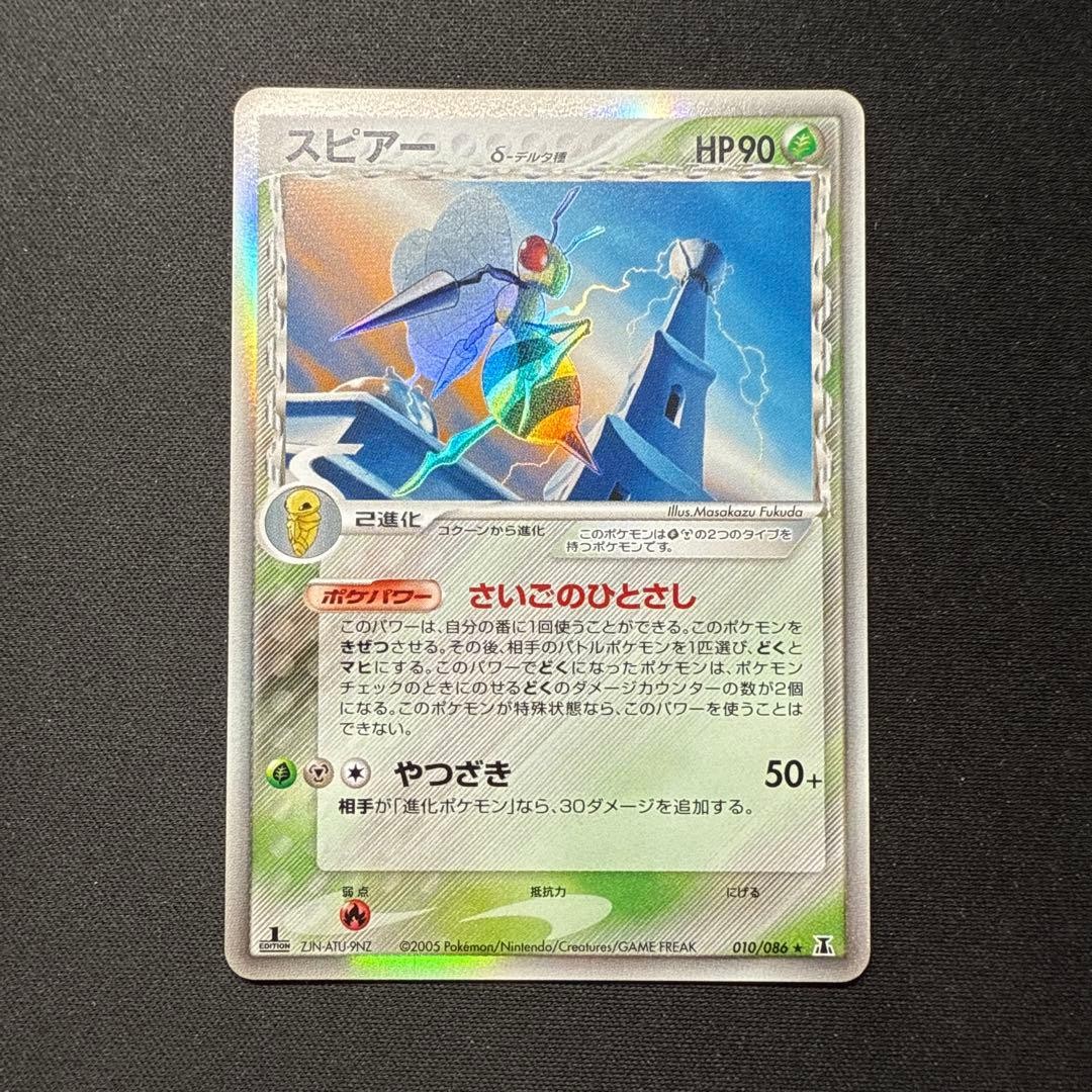 Pokemon Card Beedrill Delta Species 010/086 Holo Rare 1st Edition Japanese