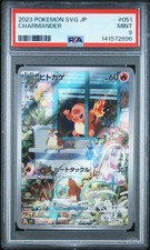 Charmander 051/049 Sv: Venusaur, Charizard & Blastoise Special