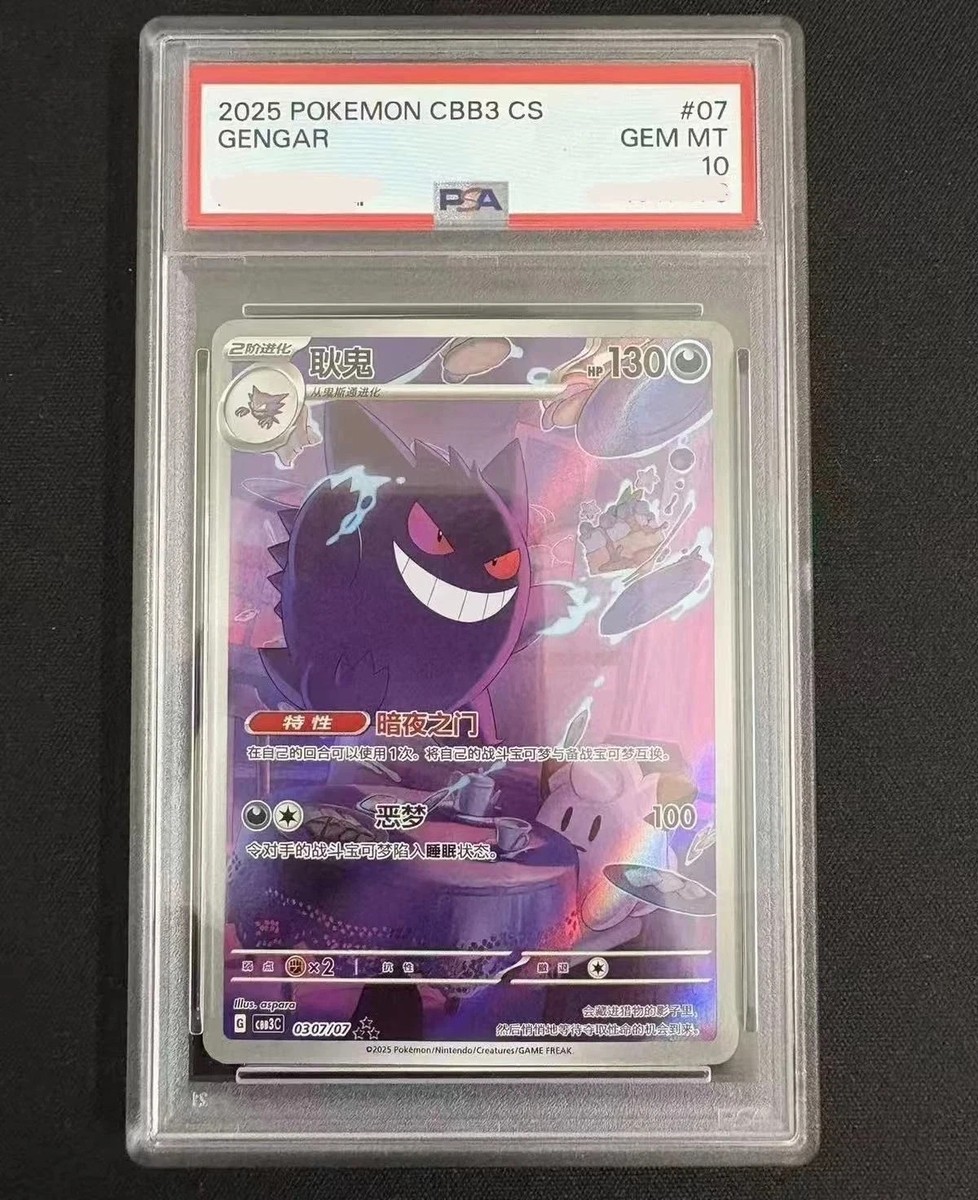 PSA 10 Pokemon Chinese Gem Pack Vol.3 Exclusive Gengar CBB3C-03 07
