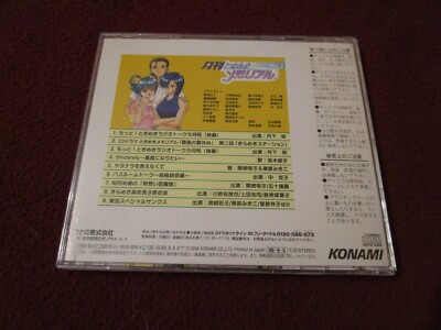 Monthly Tokimeki Memorial 2 CD 1996 Konami dating sim game
