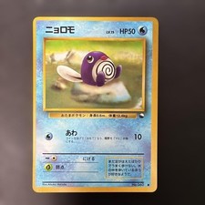 1998 Pokemon Japanese Vending Series 1 Poliwag LV.15 No.060 Old Back Non-Foil