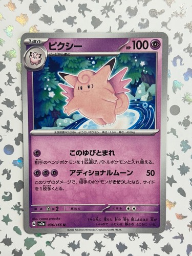 Japanese SV2a 151: Choose Your Card - Common/Holo Cards - NM - Picture 33 of 154