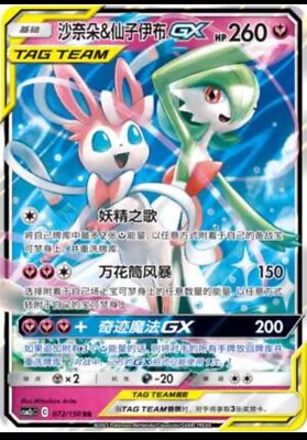 Pokemon S-Chinese Card Sun&Moon CSM2cC-072 RR Gardevoir & Sylveon