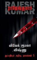 Ippadikku Oru Indian Rajeshkumar Taschenbuch Kartoniert / Broschiert Tamil 2023