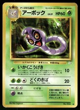 1997 Heavily Played Pokemon Arbok No. 024 Fossil Japanese