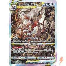 Hisuian Zoroark VSTAR SAR 234/172 S12a VSTAR Universe - Pokemon Card Japanese